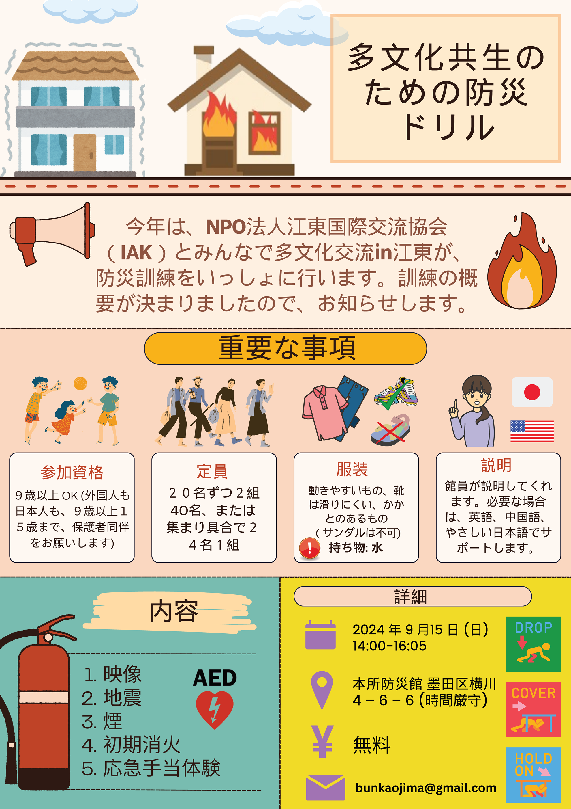 9月15日（日）<外国人のための防災訓練>